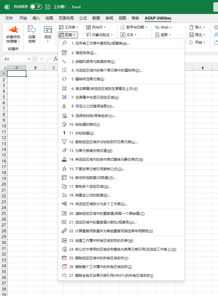 区域  ›  20 清除选定区域中的重复值(保留一个原始值)