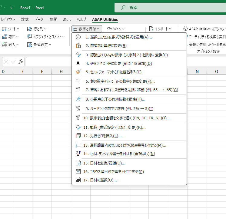 数字と日付  ›  2 数式を計算値に変更